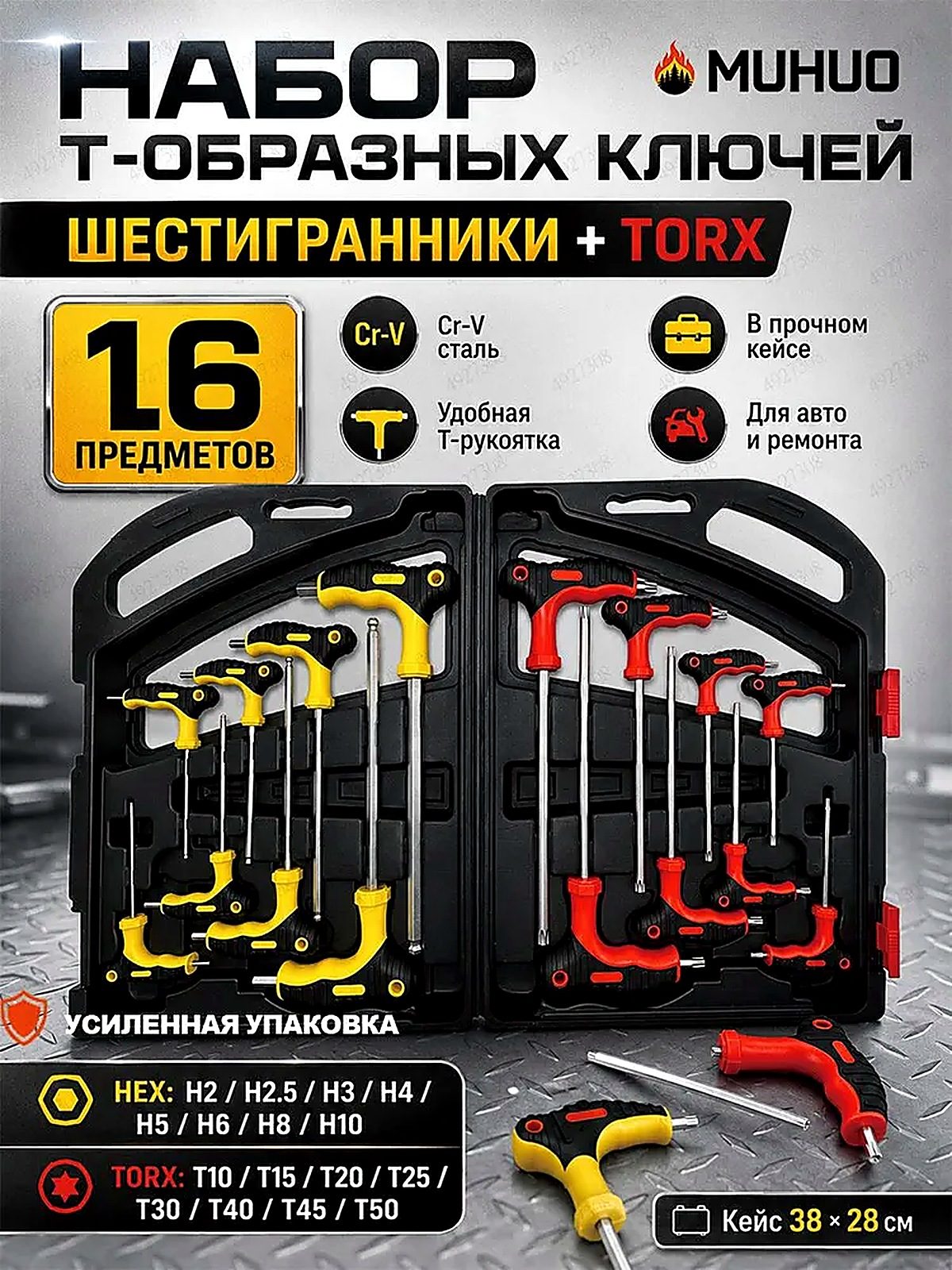 16 Предметов в наборе шестигранных и Torx ключей с T-образной ручкой - прочная сталь CR-V, устойчивая к ржавчине