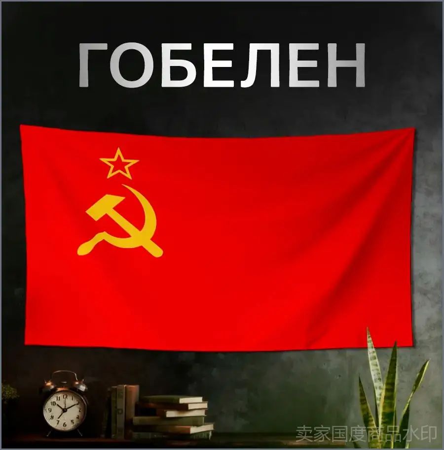 Флаг СССР, фон и баннер для тематического оформления