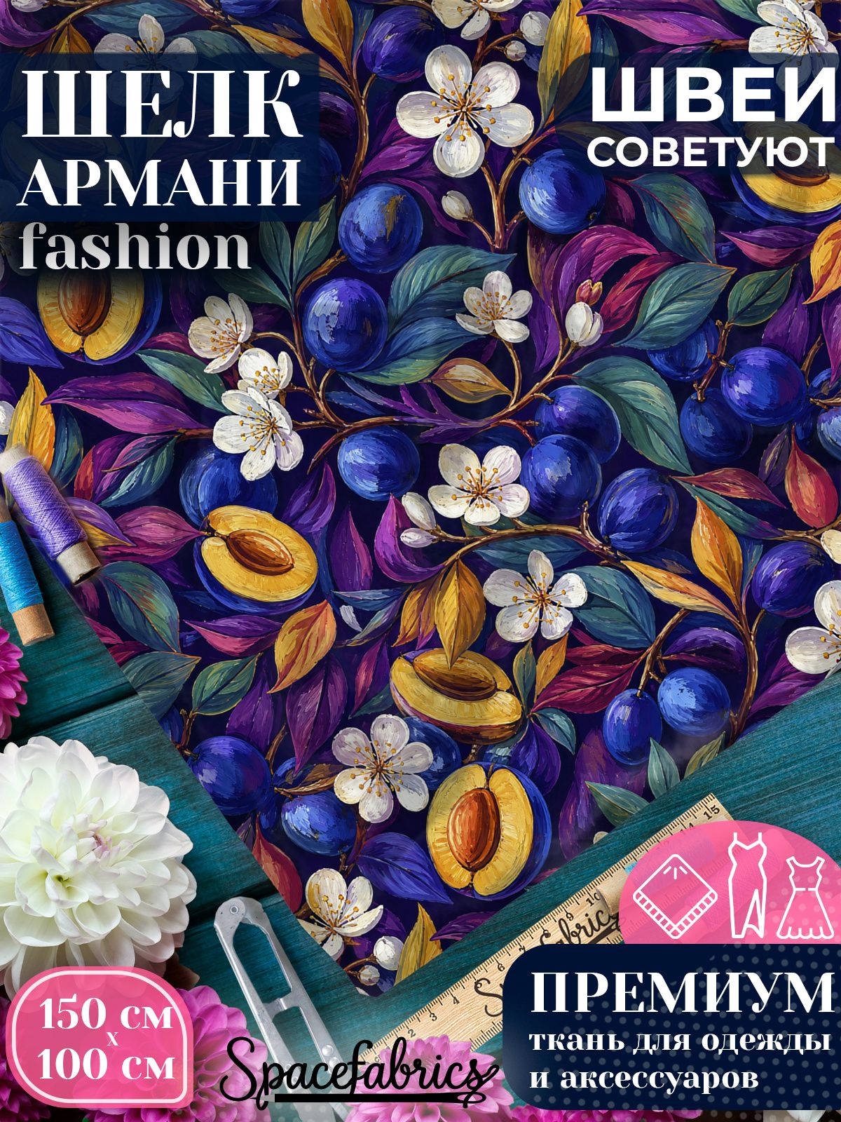Ткань для шитья шелк Армани, искусственный шелк для костюмов, платьев, юбок с принтом