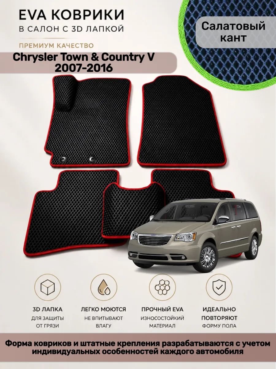 Eva коврики с 3D лапкой Chrysler town Country 5 Таун Кантри