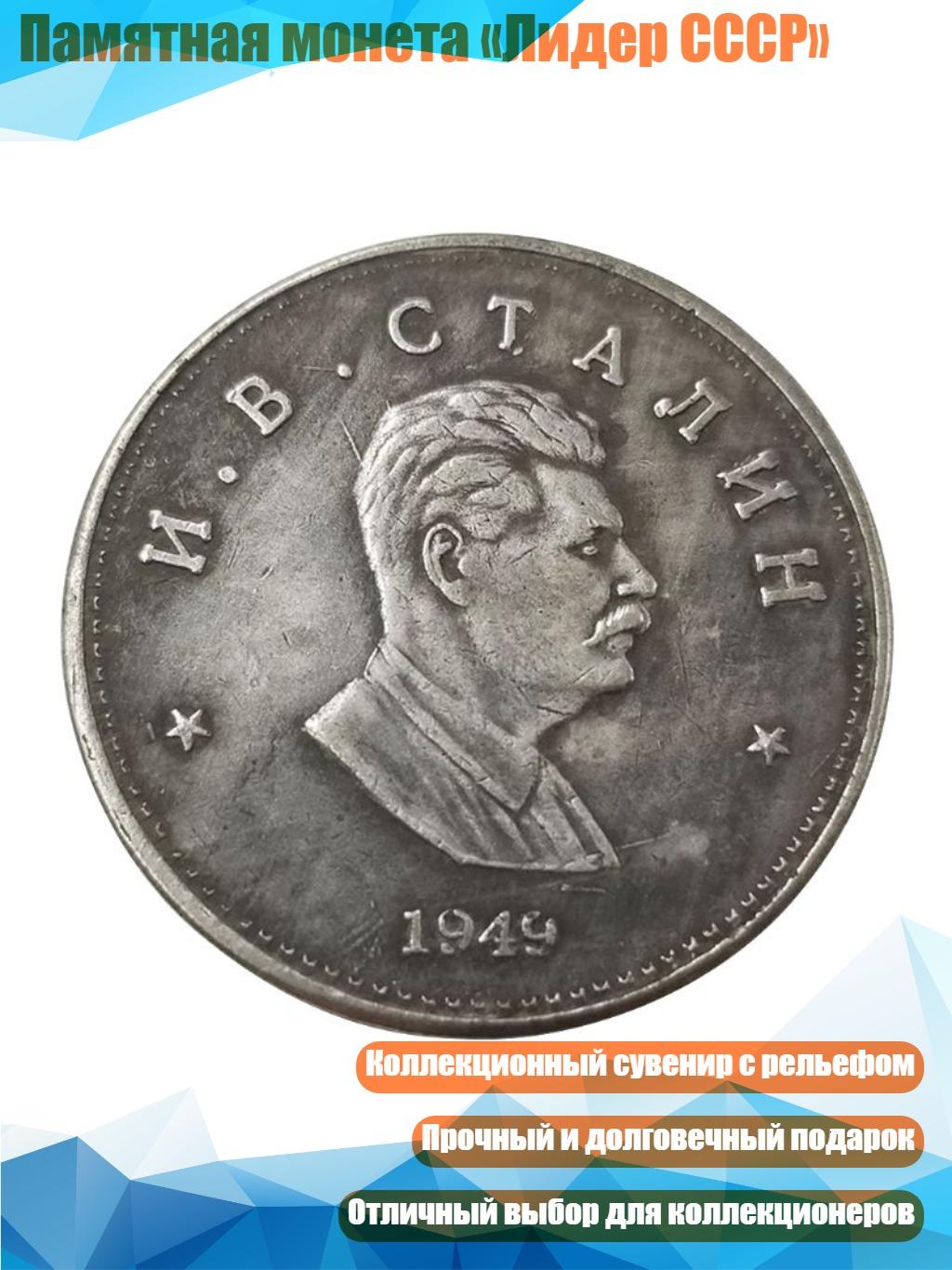 Памятная монета «Лидер СССР», Серебро