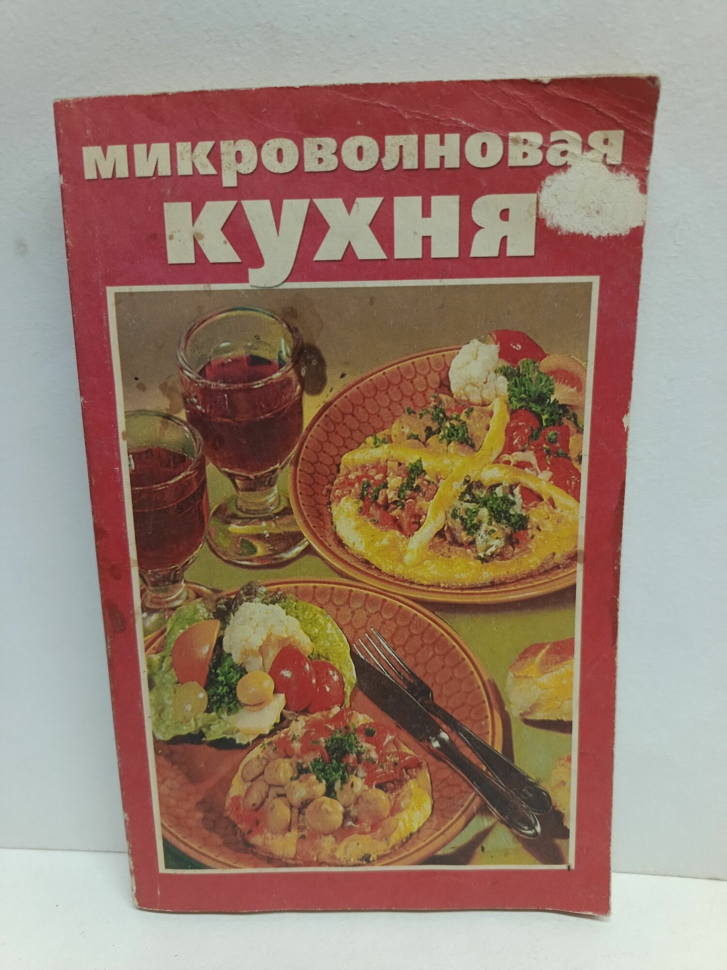 Микроволновая кухня
