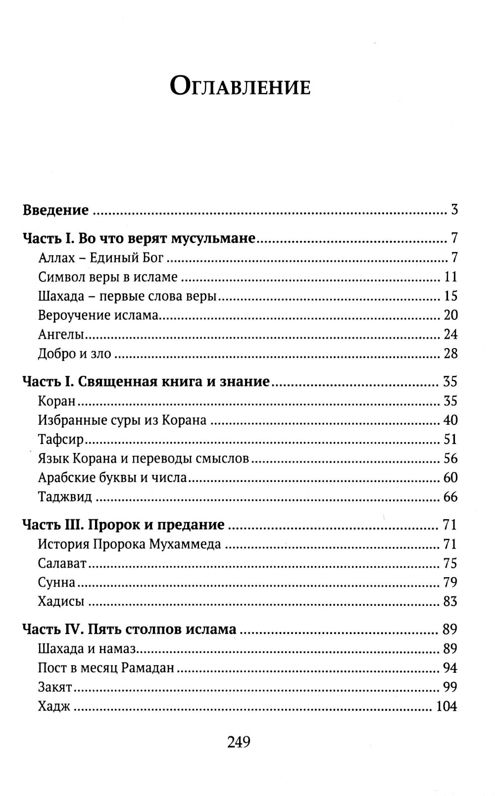 Детям о религии. Ислам. Матвеев С. А, Перевертова Н. А. — фото 1