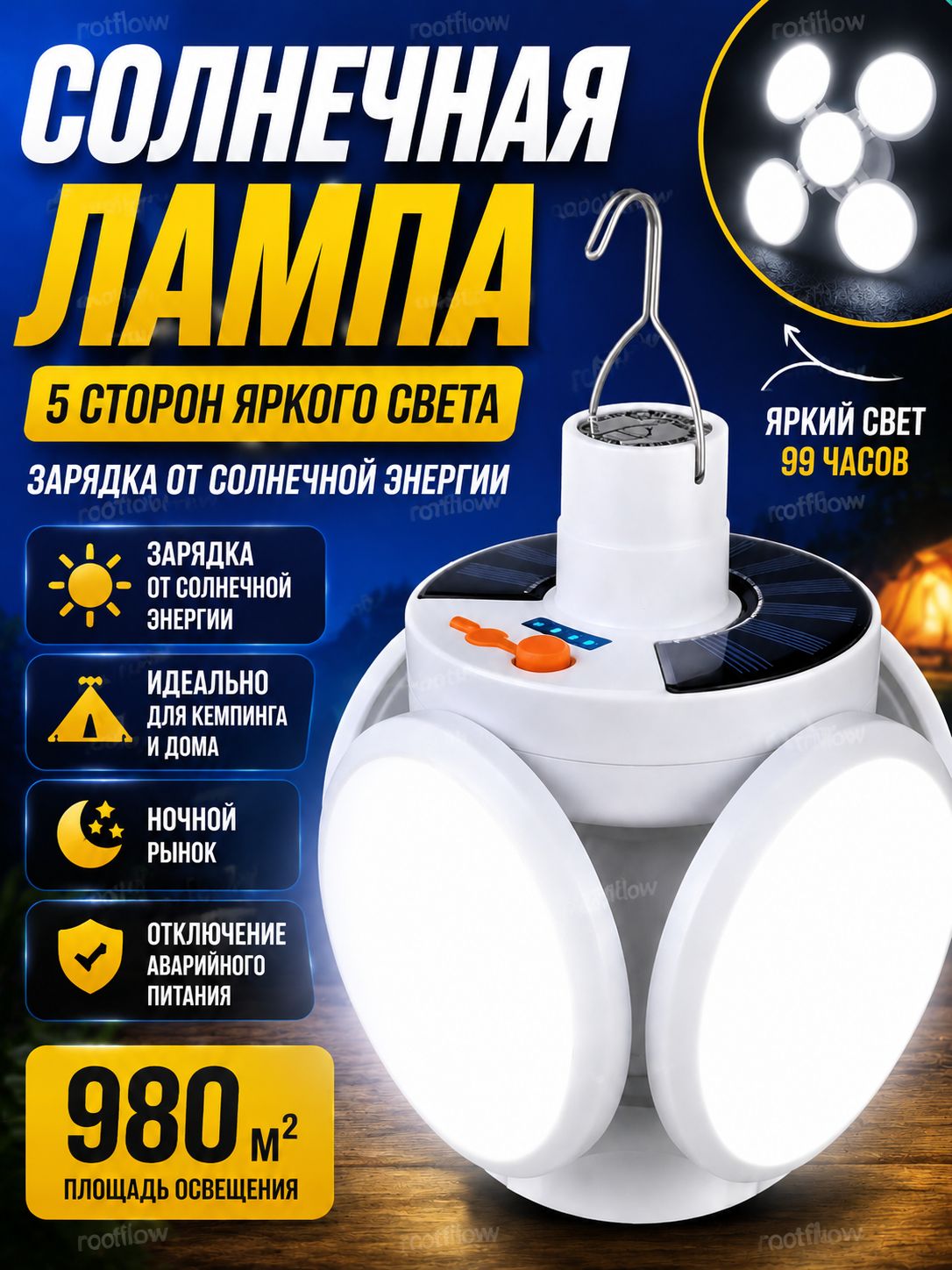Фонарь-прожектор