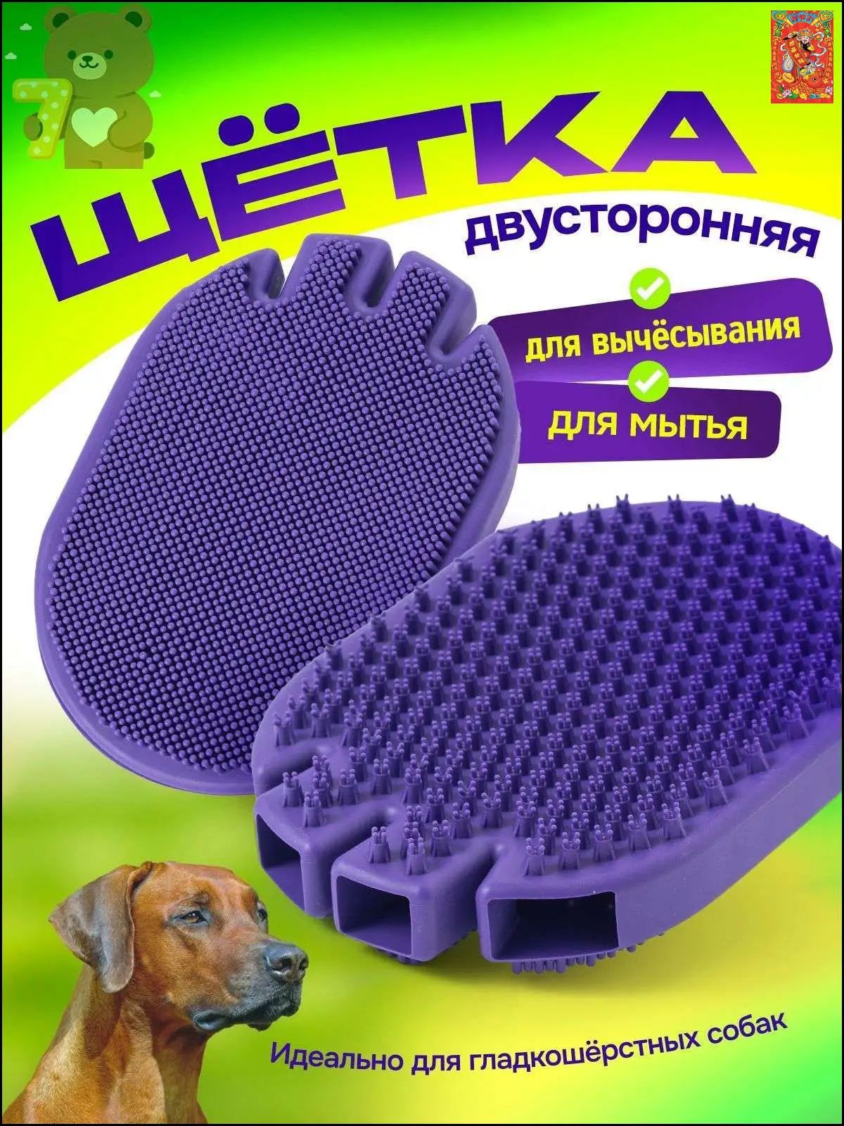 Перчатка для вычесывания гладкошерстных собак резиновая двухсторонняя синяя размер 18х13 см для ухода за шерстью и кожей