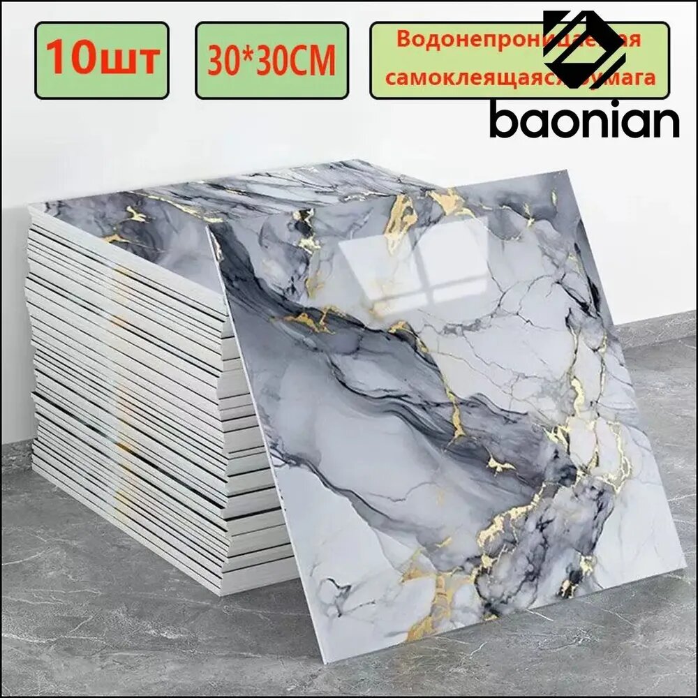 Эксклюзивные моющиеся обои для кухни 30x30 см с фольгой, 10 самоклеющихся панелей