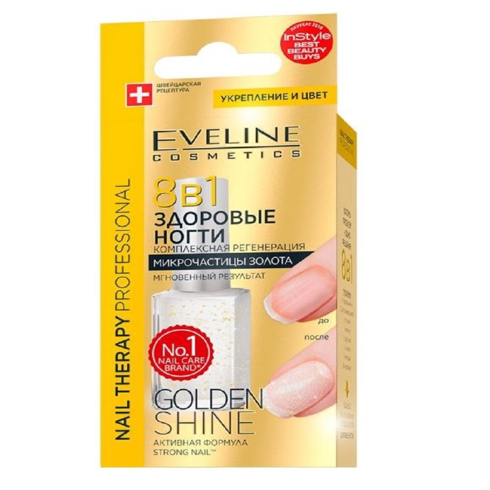 EVELINE Средство для ногтей Здоровые ногти 8 в 1 Golden Shine
