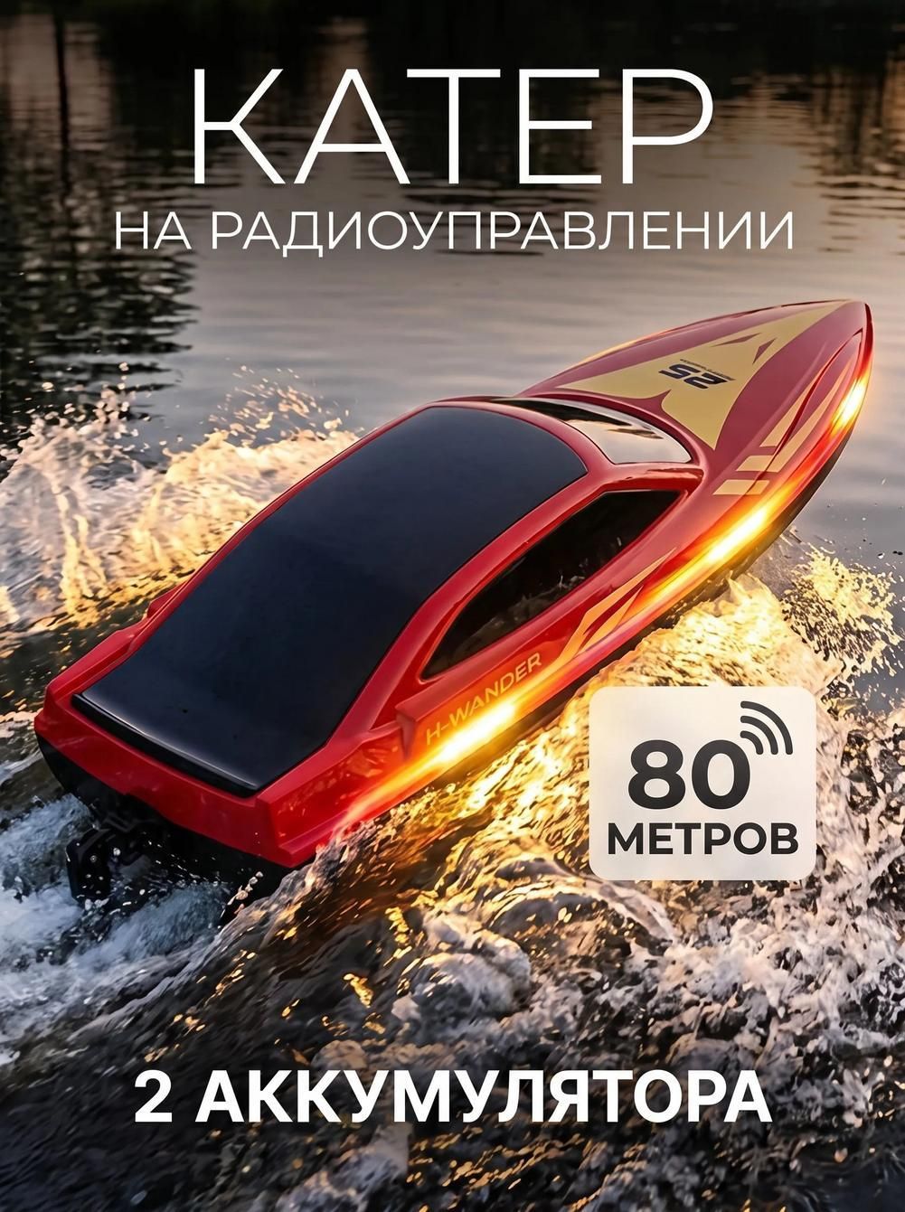 Детская радиоуправляемая модель водной лодки