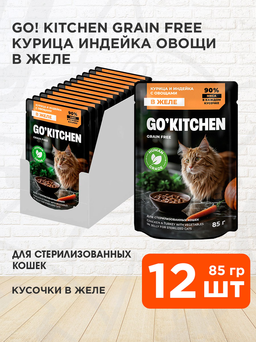 Корм влажный Go! Kitchen Grain Free беззерновой для взрослых стерилизованных кошек, курица, индейка в желе, 85 г 12 шт
