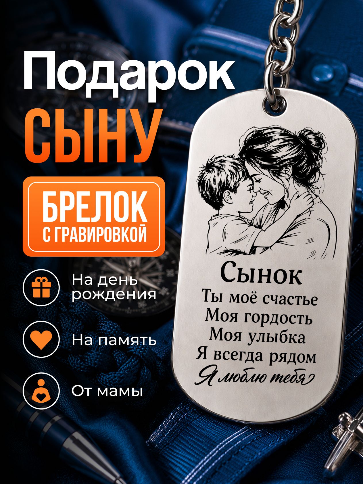 Брелок