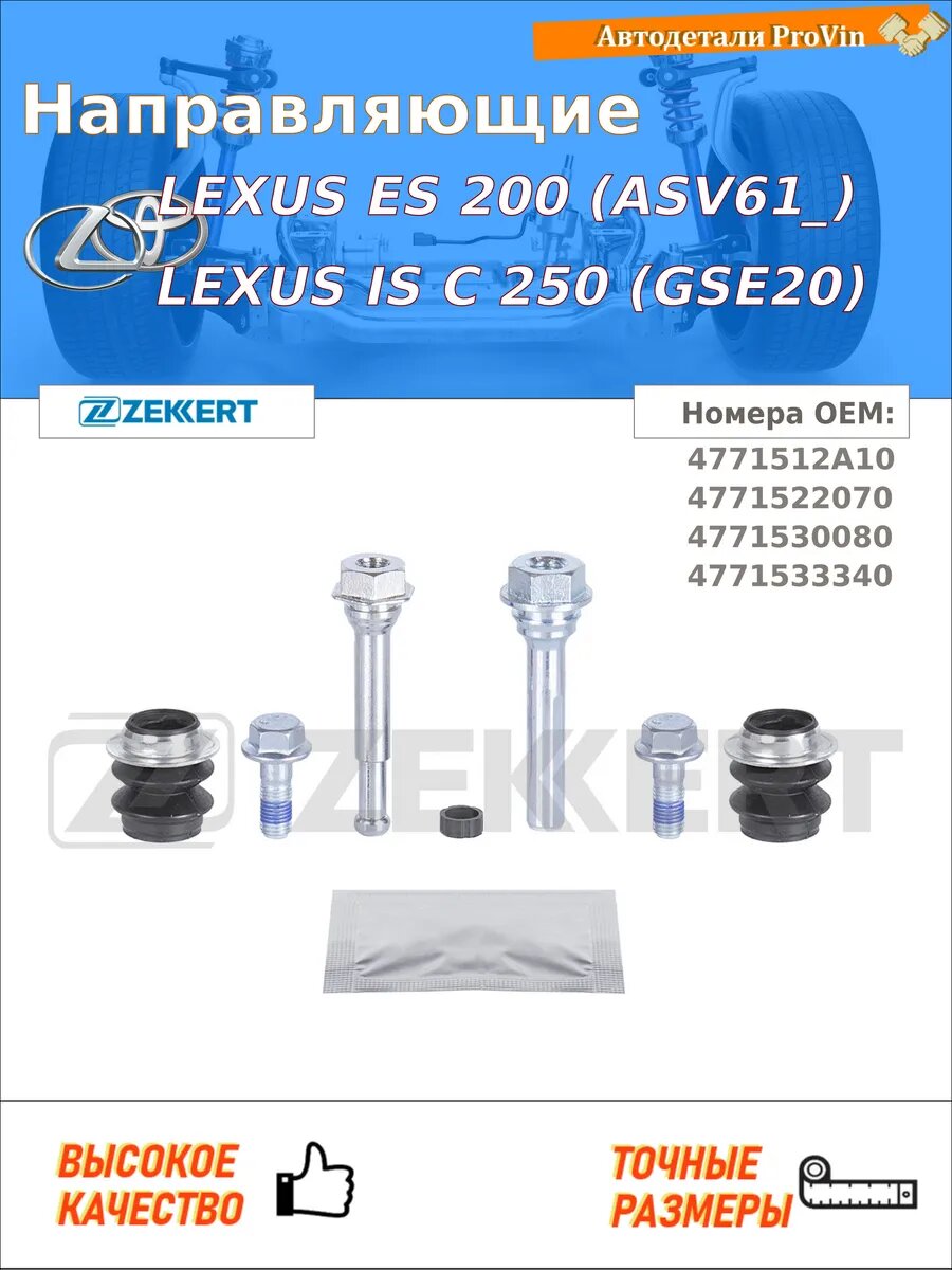 Направляющие лексус ес _v6_ лексус is c gse2_