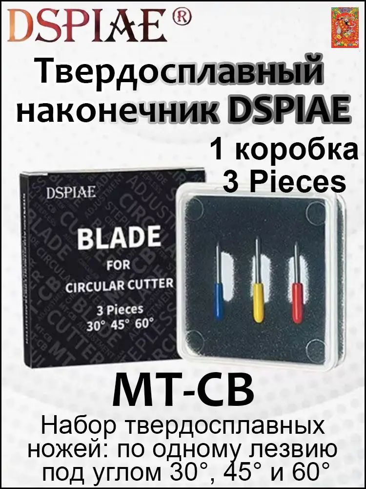 Твердосплавный наконечник MT-CB подходит для циркуля PT-C
