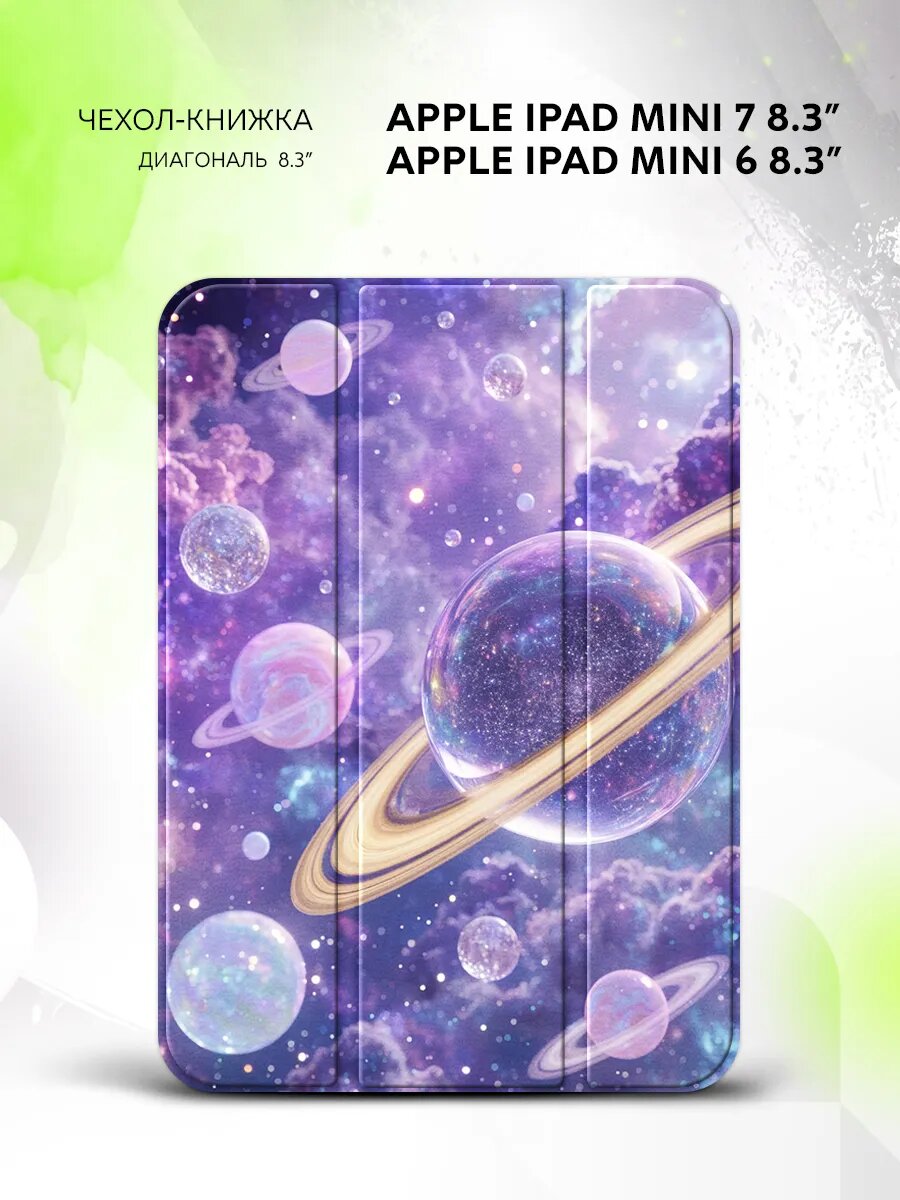 Чехол на Apple iPad Mini 7 /Mini 6, Эппл Айпад Мини 7/Мини 6, книжка, с принтом