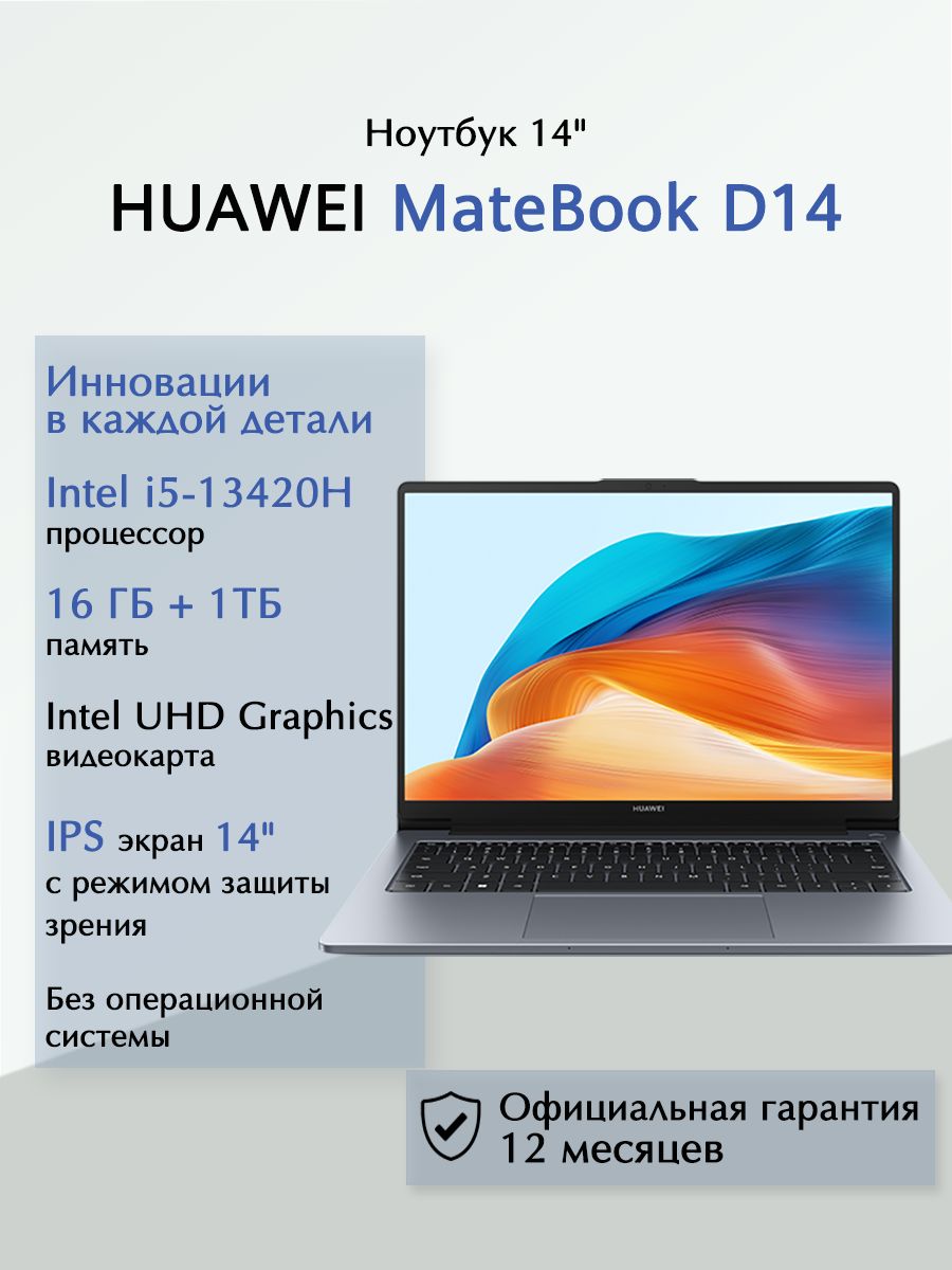 HUAWEI Ноутбук 14", MateBook D14 MDG-X, Intel Core i5-13420H, RAM 16 ГБ/ SSD 1024 ГБ, Intel UHD Graphics, Без системы, Космический серый