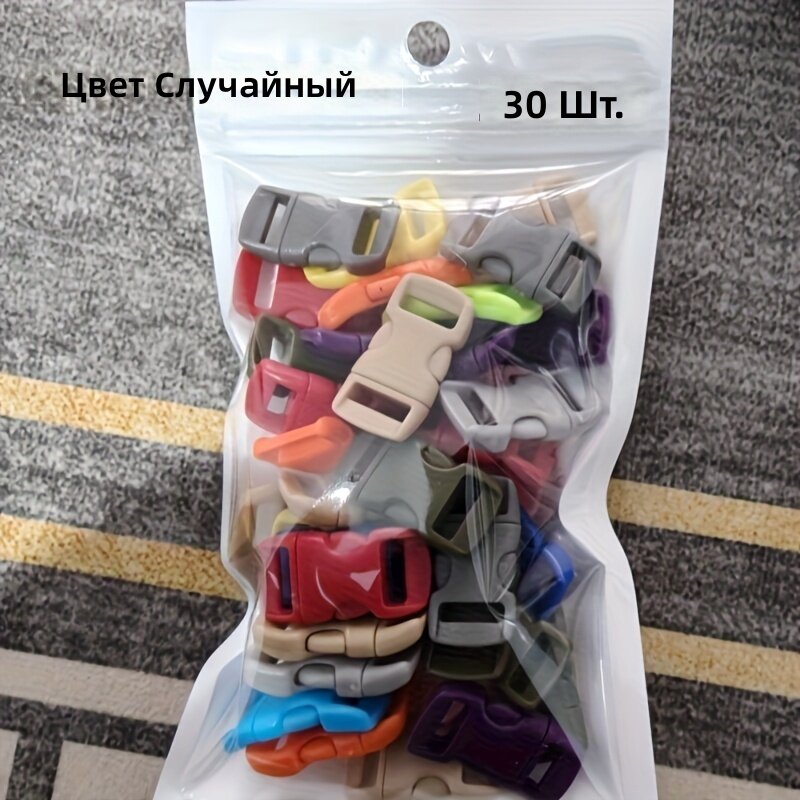 Пластиковые пряжки, 30 шт, разноцветные, отстегивающиеся и скользящие парашютные пряжки для ремней рюкзаков, парашютных строп, ошейников и тканевых сумок