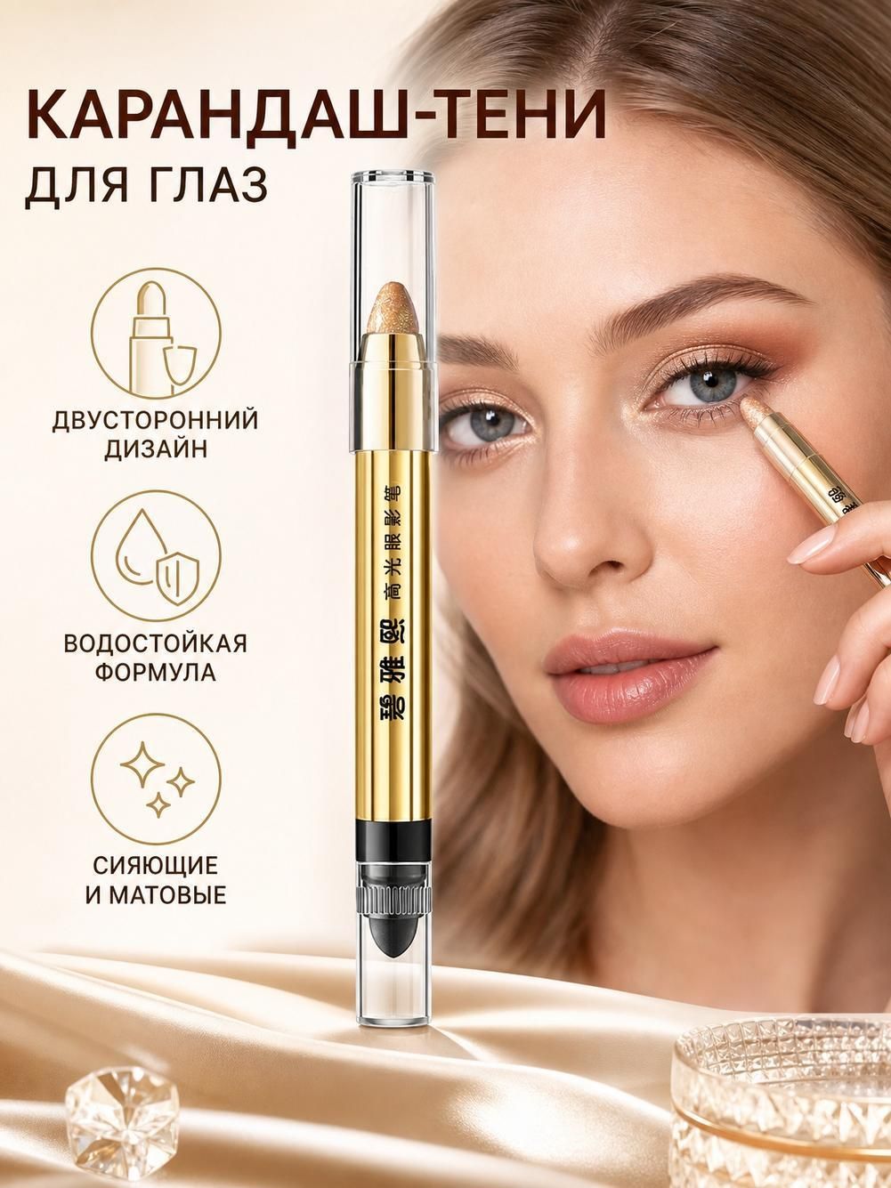 Бияси Тени для век двусторонние, 2 г, белые