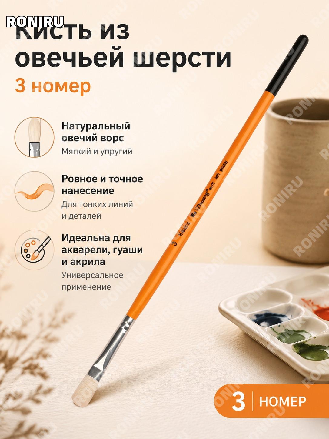 Кисть для рисования шерстяная оранжевая HG6535 модель 3, художественная кисть для акварели гуаши акрила живописи