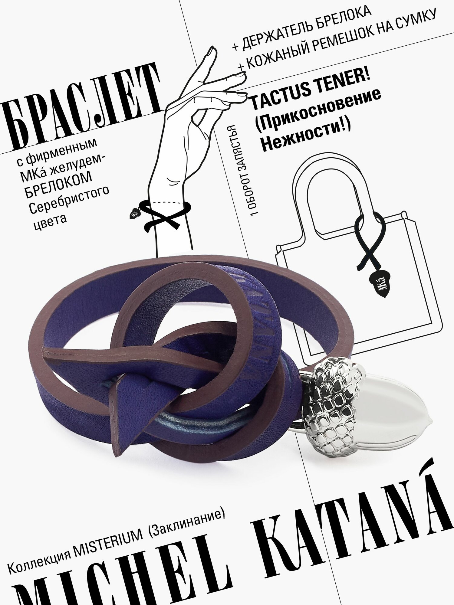 Незамкнутый браслет Michel Katana