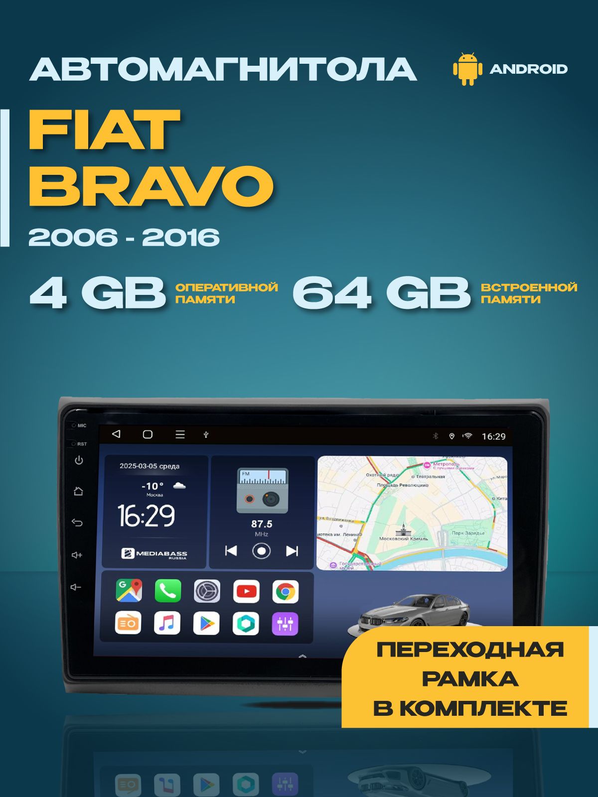 Андроид магнитола Fiat Bravo 2006-2016, 4/64GB, Фиат Браво + Переходная рамка