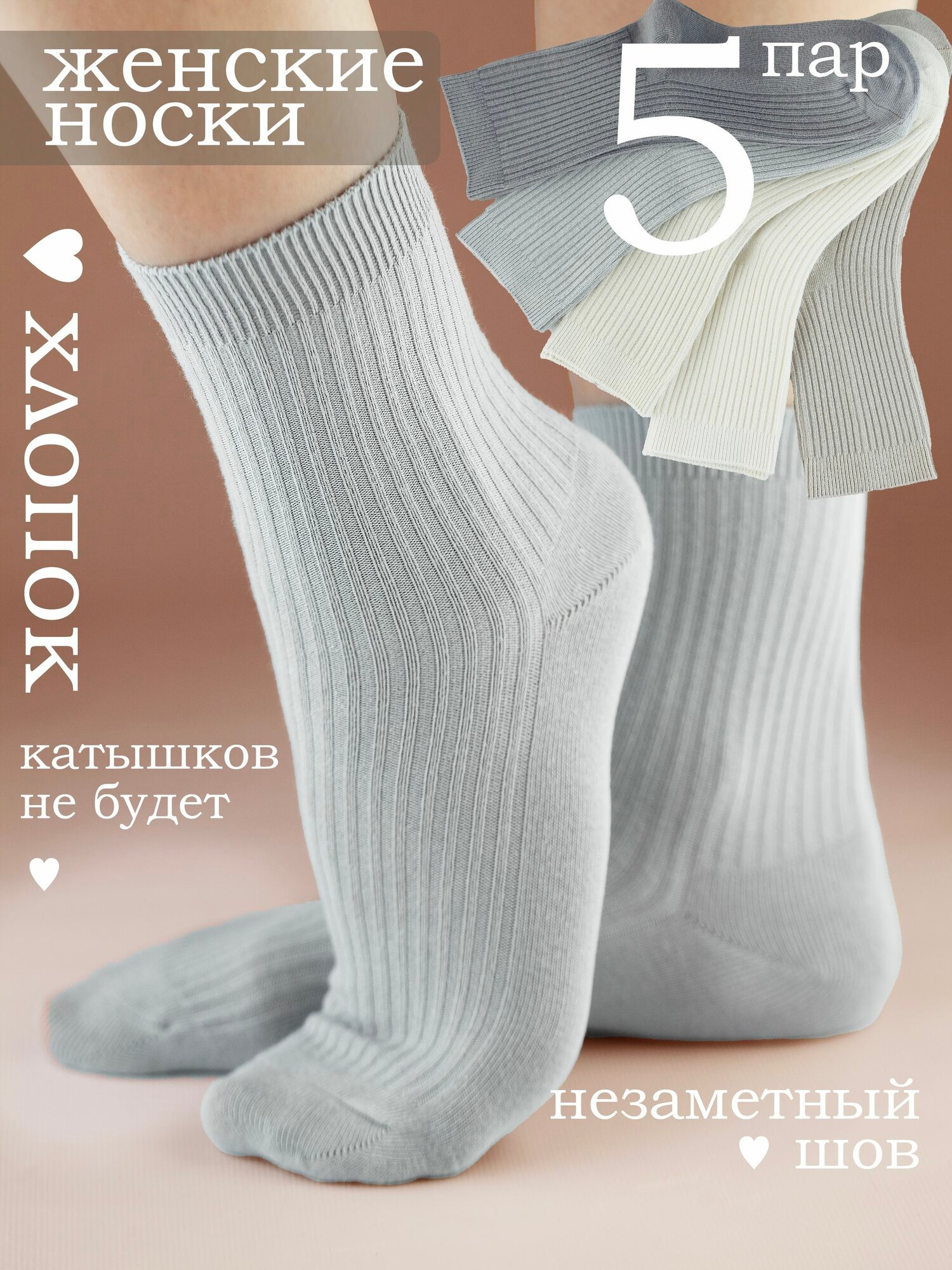 Носки