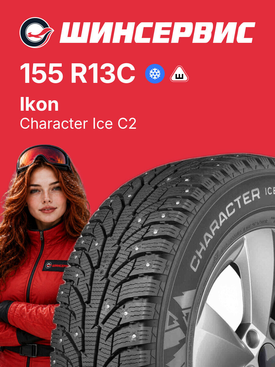Зимняя шипованная шина Ikon Character Ice C2 155 R13C 90/88 R, зимняя автомобильная резина