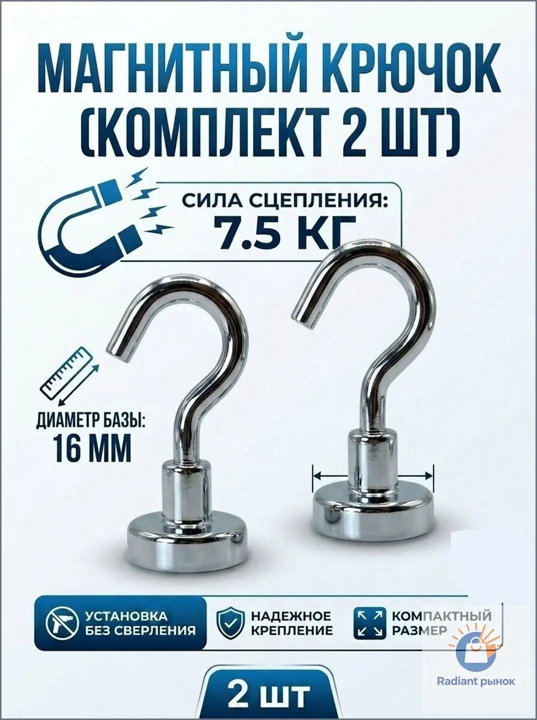 Магнитные крепления с крючком набор 2 шт, диаметр16 мм