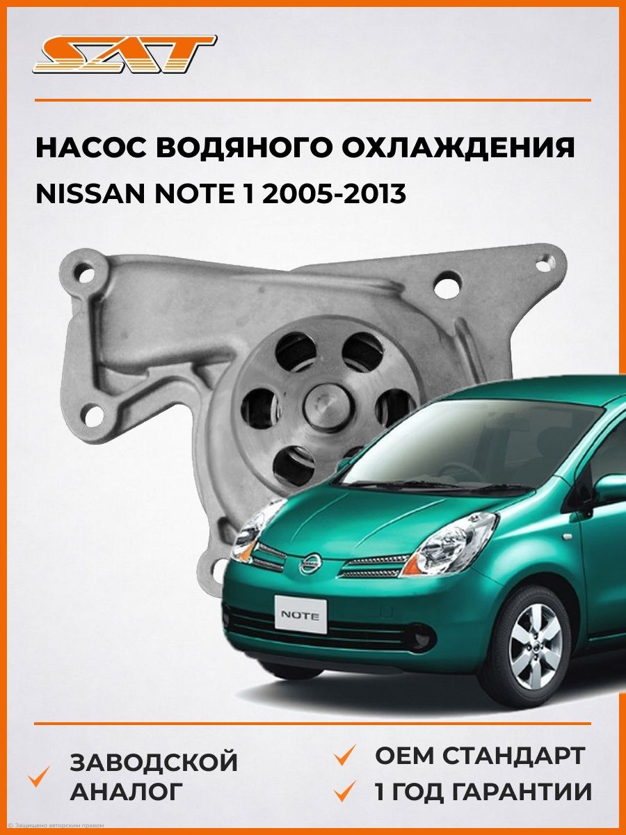 Насос водяного охлаждения SAT STRE160 Ниссан Ноут 1 Nissan Note 1 2005-2013