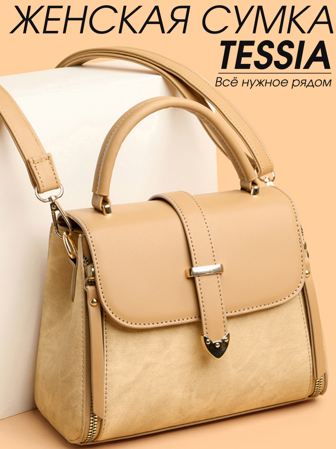 Сумка кросс-боди  Tessia