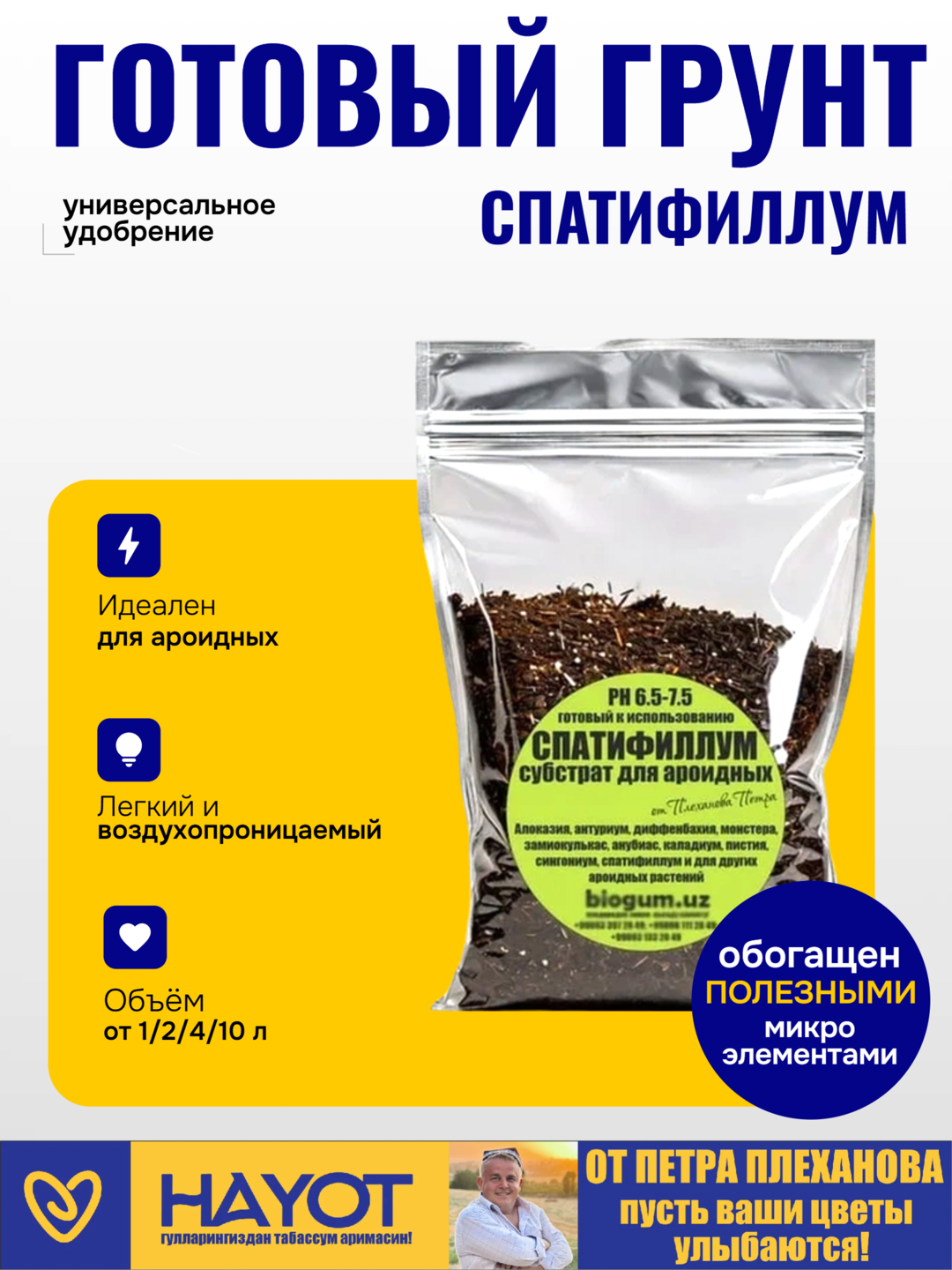 Спатифиллум - лёгкий грунт для ароидных от Петра Плеханова (аглаонема алоказия антуриум )