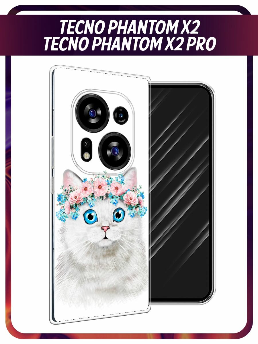 Чехол на Tecno Phantom X2/X2 Pro / Текно Фантом X2/X2 Про с принтом Цветы на белой кошке