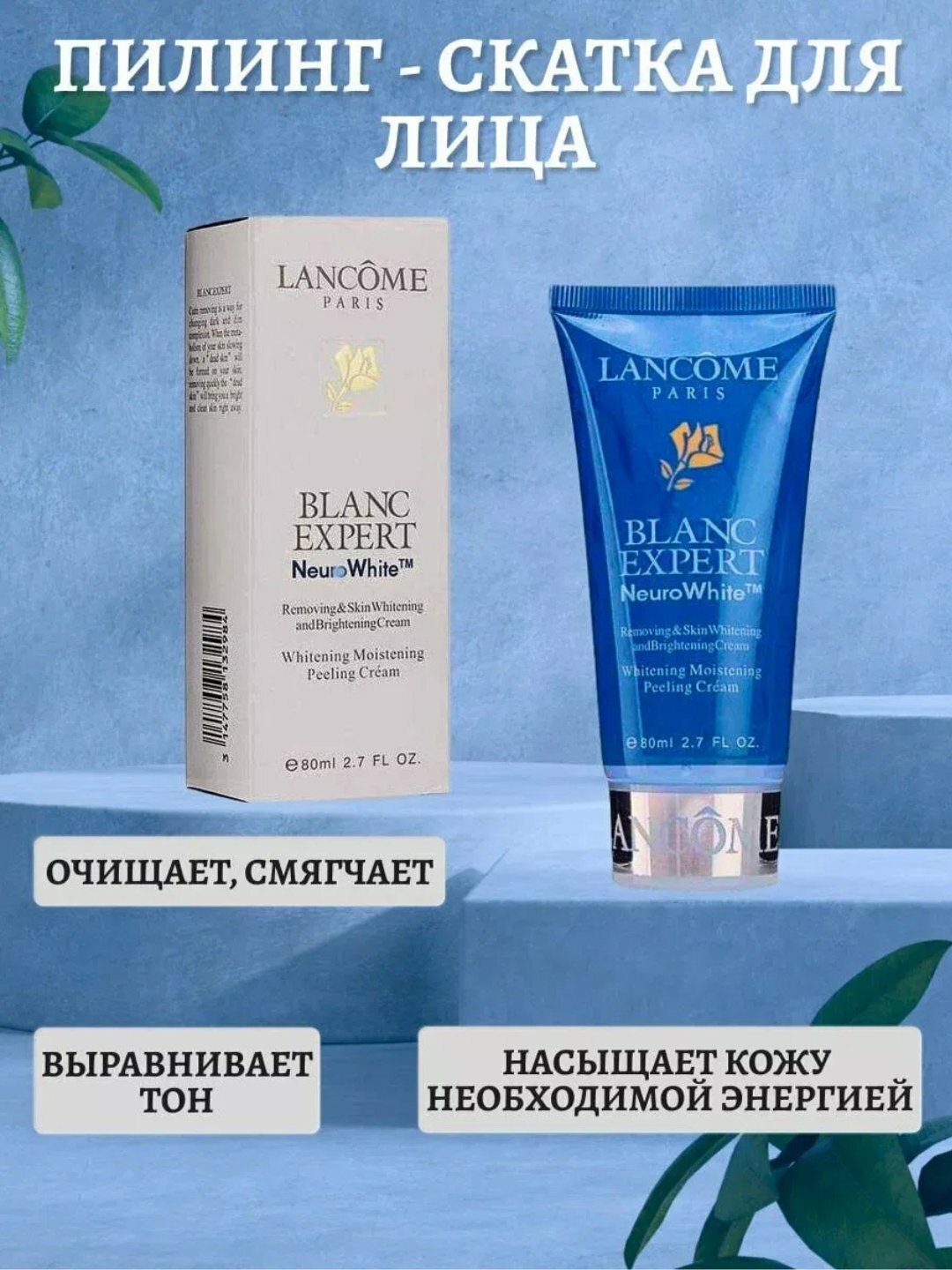 Пилинг скатка для лица Lancome, очищающее средство для удаления омертвевшей кожи