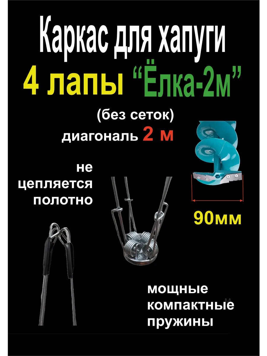 Каркас для хапуги Азов-Невод "Ёлка-2М", 4 лапы, серый, 1,1 кг