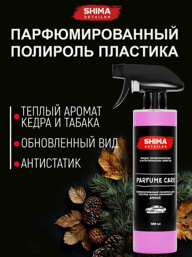 Изображение товара Полироль для пластика в салоне автомобиля PARFUME CARE AMOUR 500 мл, Антипыль, подходит для авто и мебели