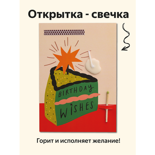 фото Открытка свечка "birthday wishes", от вьюнчик, 14,8х10,5 см (а6), стильная открытка на день рождения, торт