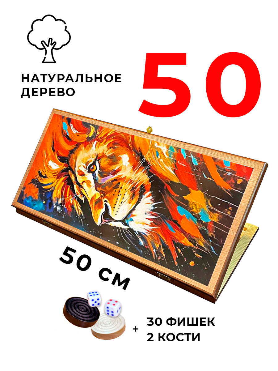 Нарды + Шашки Сирия Лев Король средние (Россия, дерево, 50 см), Partida