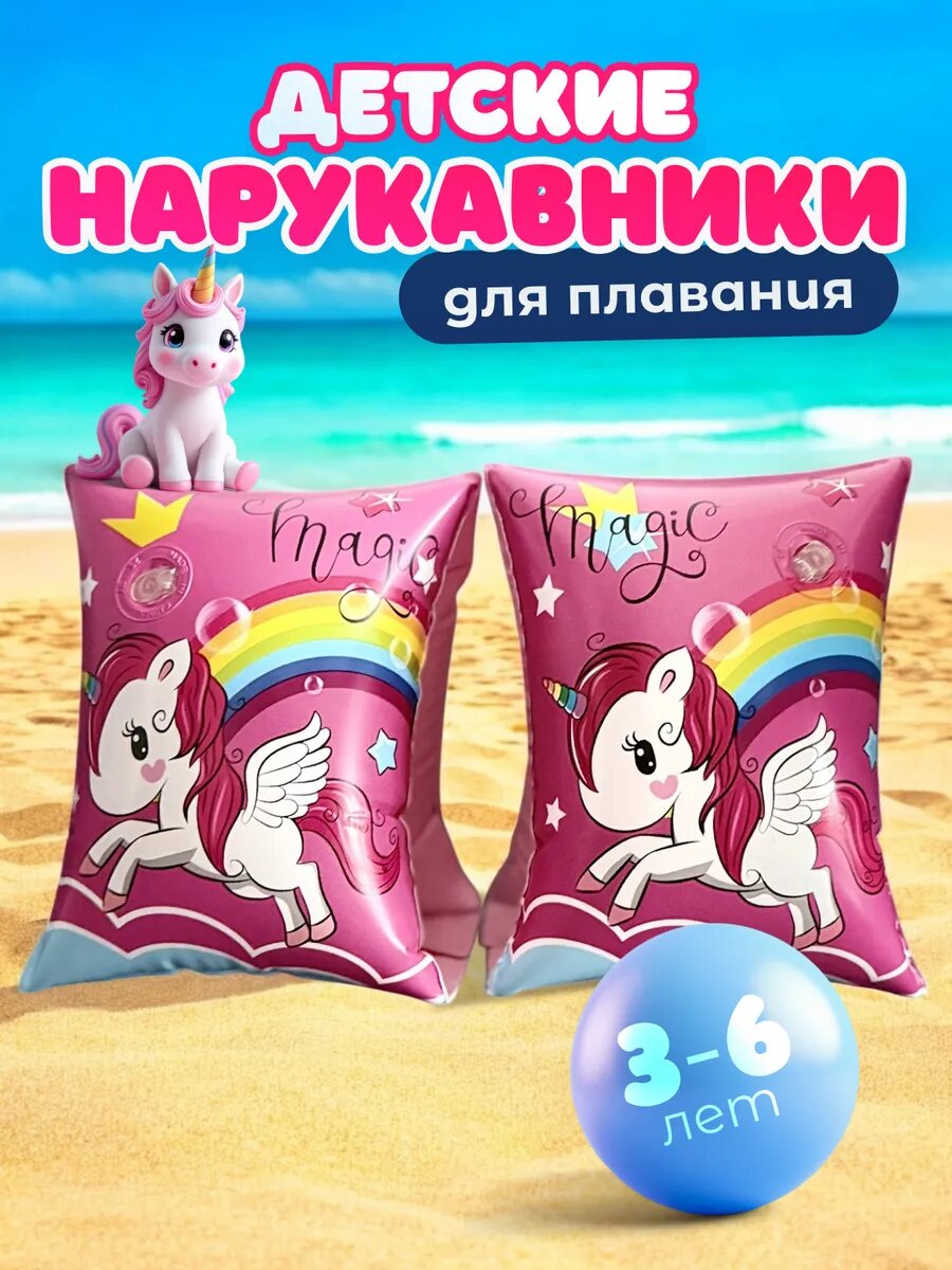 Нарукавники для плавания надувные детские 3-6