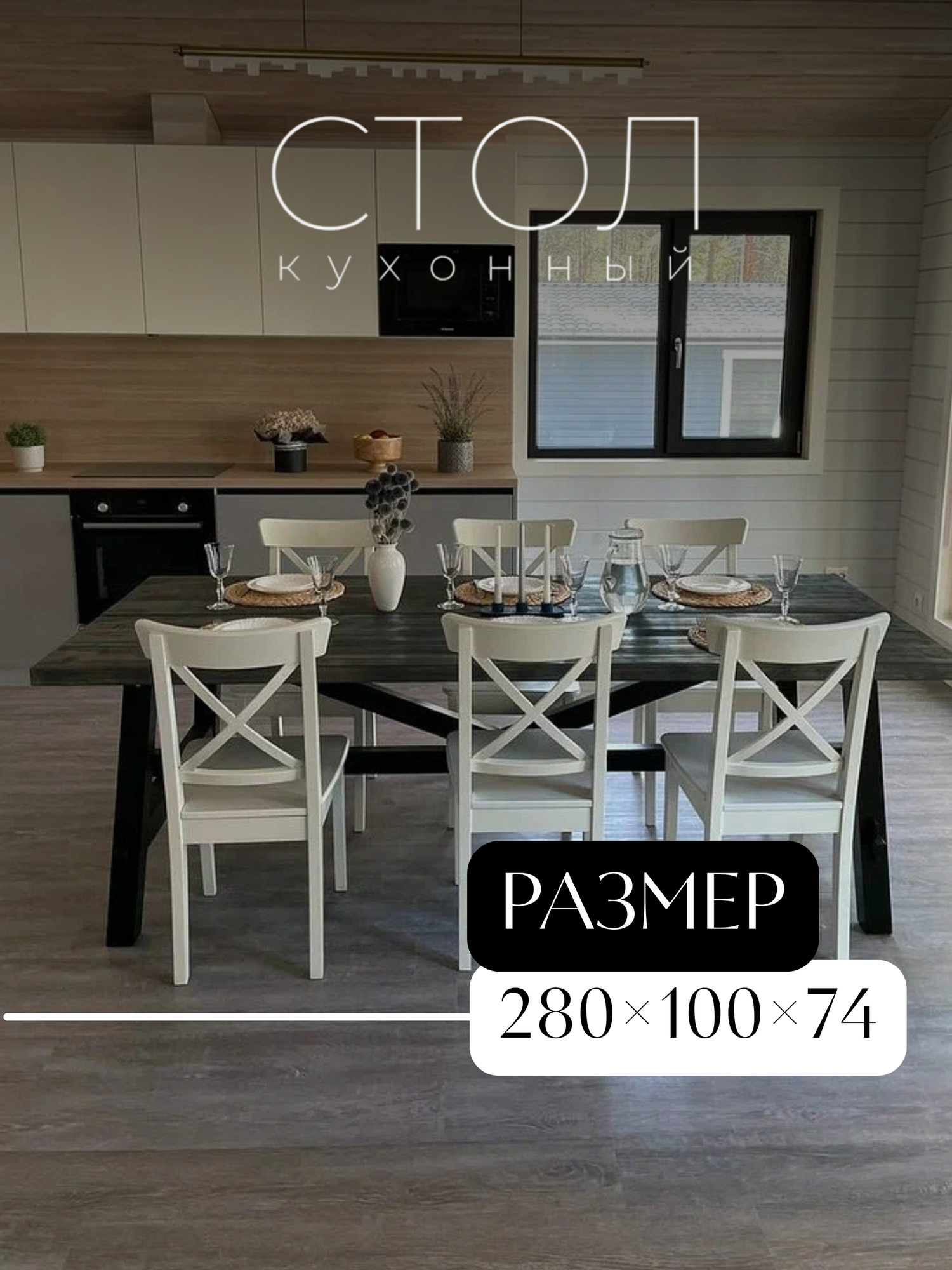 Стол обеденный скогста/ 10-12 персон/ тёмный графит 280x100x74