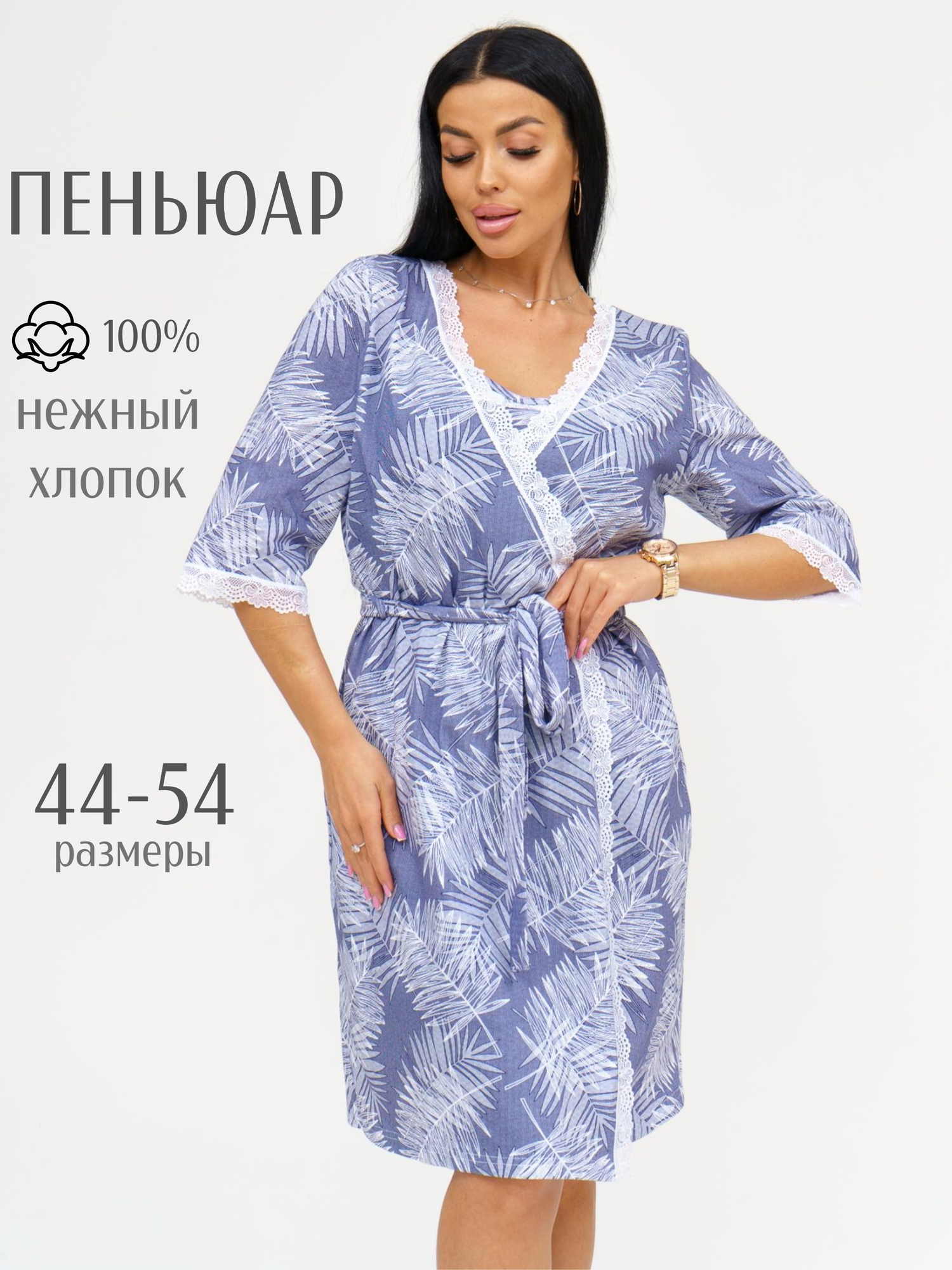 Пеньюар