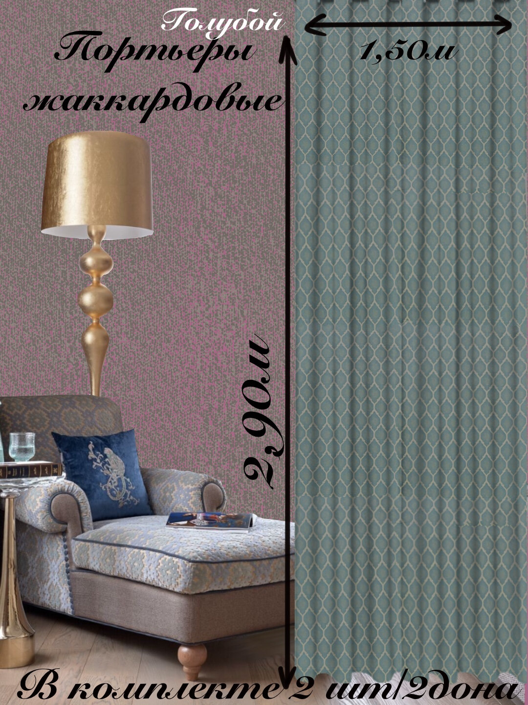 Шторы/Портьеры Art-Design ширина 1,50 м в комплекте 2 шт/ для зала, офиса, спальни, детской, новые коллекции тканей