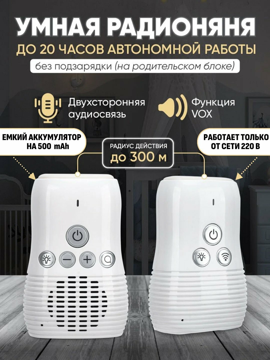 Радионяня беспроводная, с микрофоном, рация для новорожденных Baby fhone
