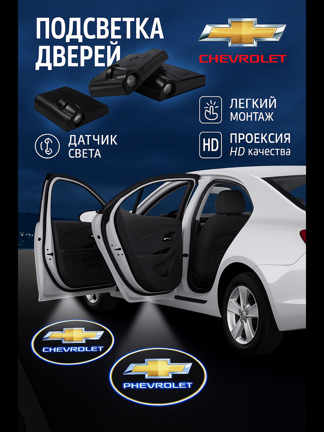 Светодиодная лампа для двери автомобиля, с логотипом Chevrolet, 1 шт.