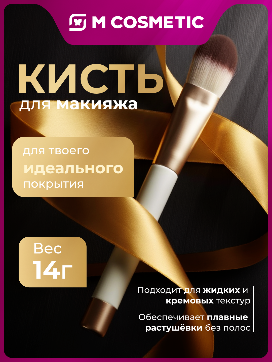 Кисть LAF "Beige", для тонального крема и консилера, двусторонняя