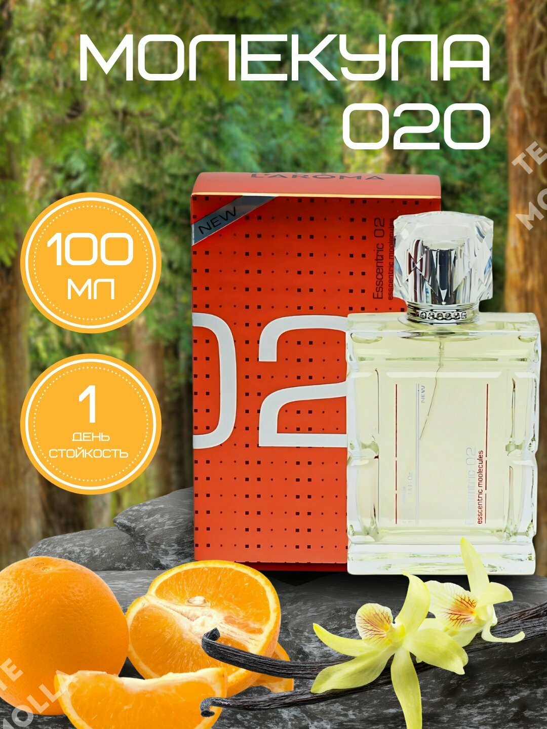 Molecule 020 парфюм, для мужчин и женщин, Parfum Fragrance World Molecule 020, 10 мл