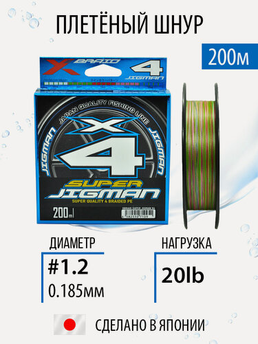 Изображение товара Плетёный шнур YGK X-Braid Super Jigman X4 200m #1.2/20lb, плетёнка рыболовная, леска для спиннинга.