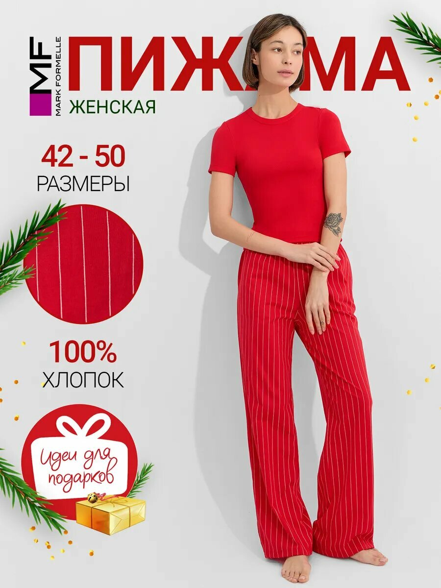 Пижама MARK FORMELLE новогодняя размер 46 красный