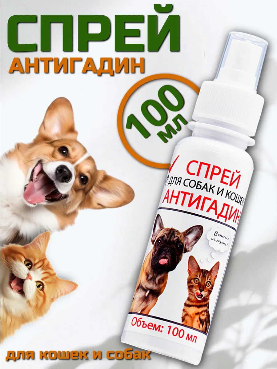 Спрей антигадин Мой выбор для кошек и собак для приучения к лотку 100мл
