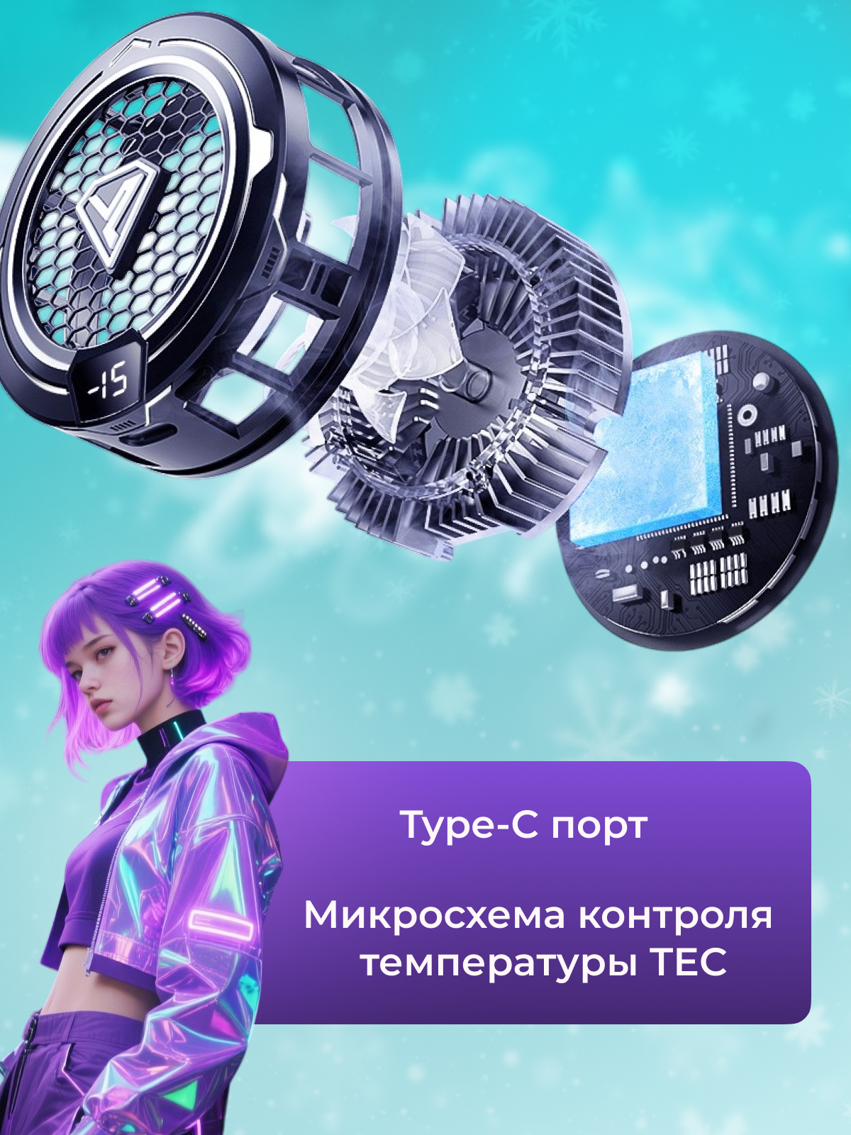 Кулер для телефона магнитный игровой вентилятор с RGB подсветкой — фото 1