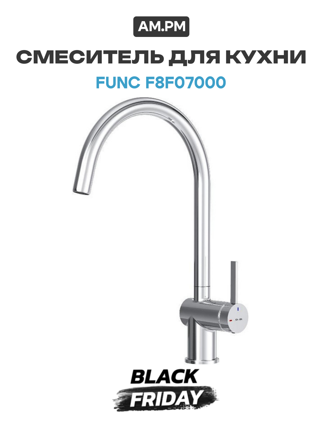 Смеситель для кухни AM.PM Func F8F07000 цвет Хром
