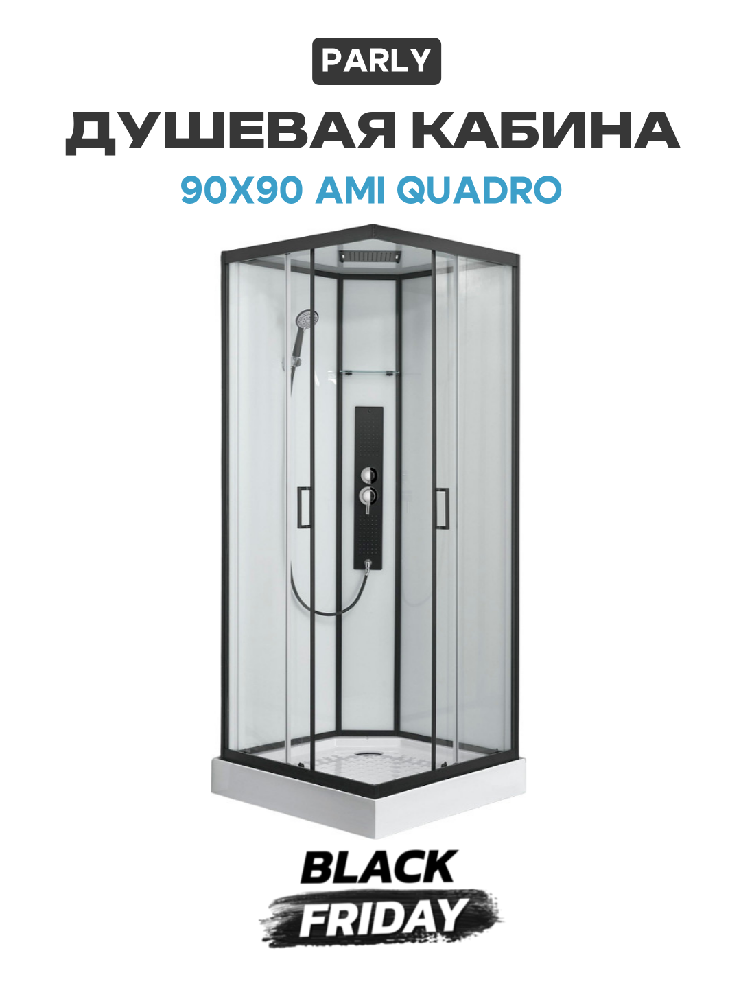 Душевая кабина Parly 90x90 AMI Quadro без гидромассажа 90х90 без гидромассажа черный Китай