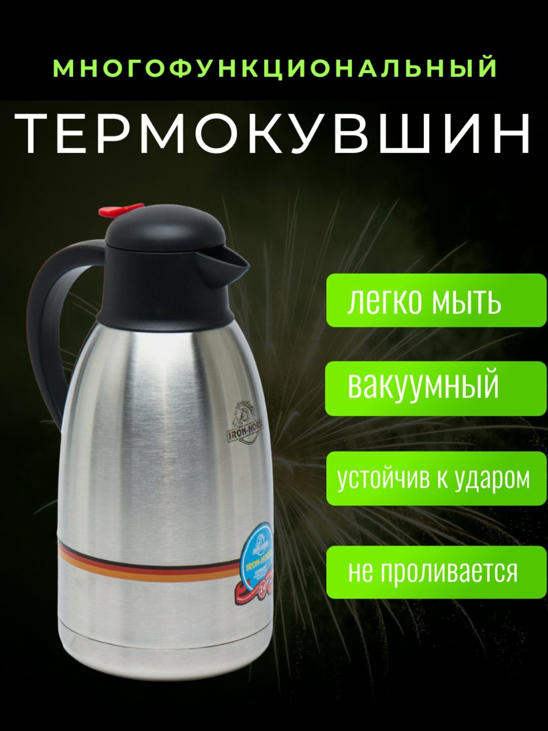Термос-чайник 3 л Iron horse металлический, для дома, офиса и путешествий, для чая и кофе